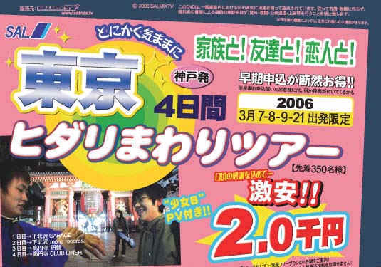 東京ヒダリまわりツアー（DVD-R）